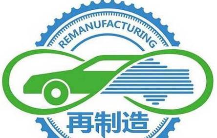 再制造省的不只是成本,更是资源