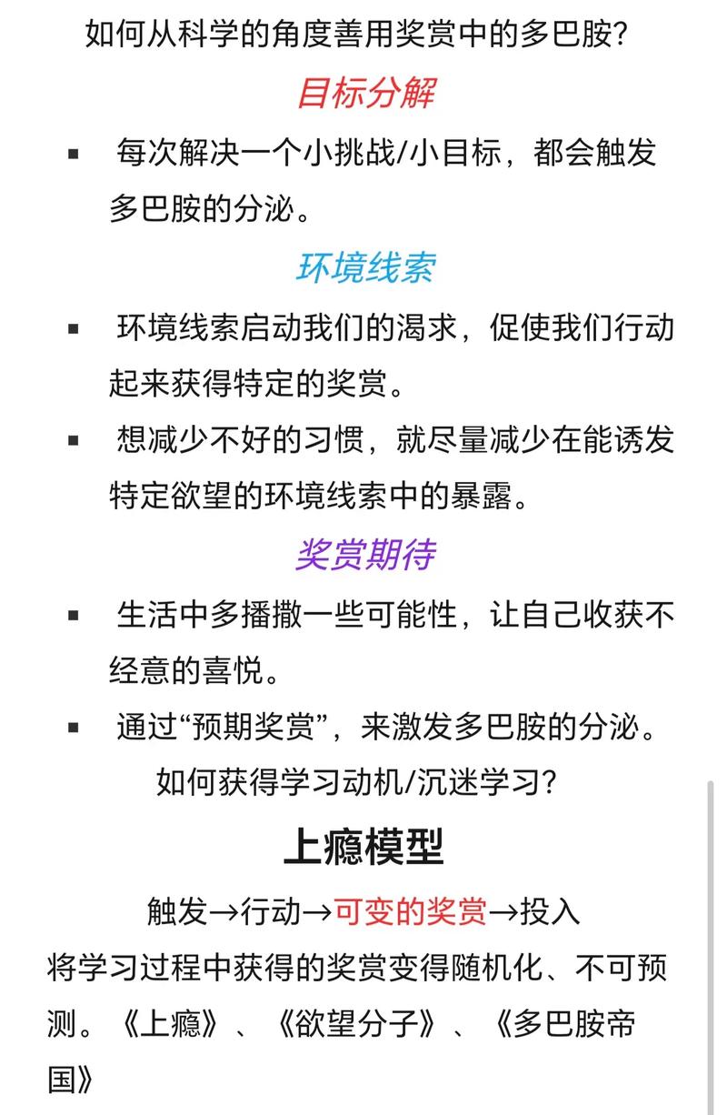 自律养成 大脑奖励机制 多巴胺