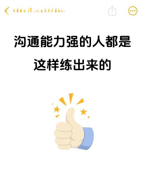 别再说“我沟通能力强”了！