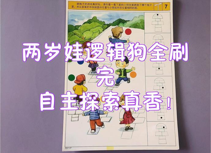 完全没想到的儿童逻辑