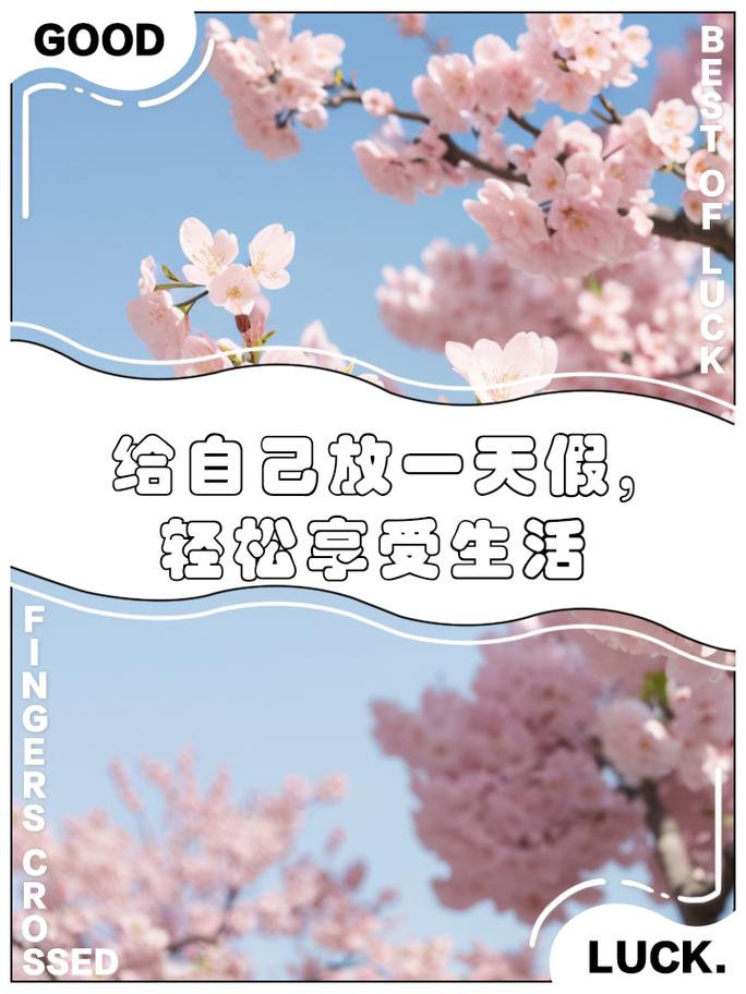 收假前一天，做好这几件事轻松转状态