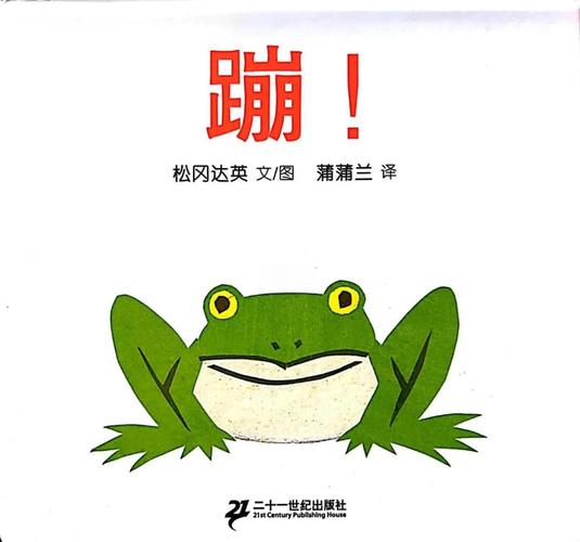 经典绘本《蹦！》内页动物跳跃