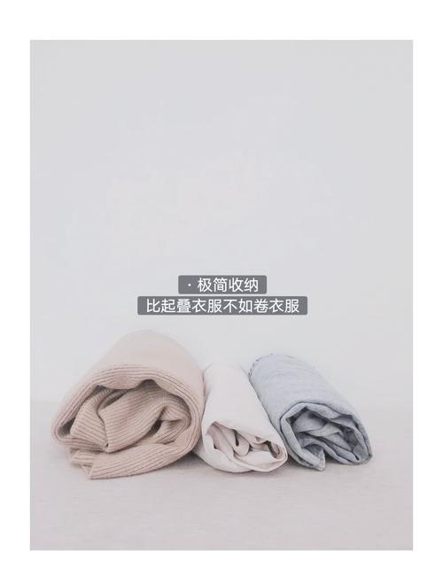 卷起来,比叠起来省地方