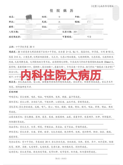 住院医师规培期间在病房写病历