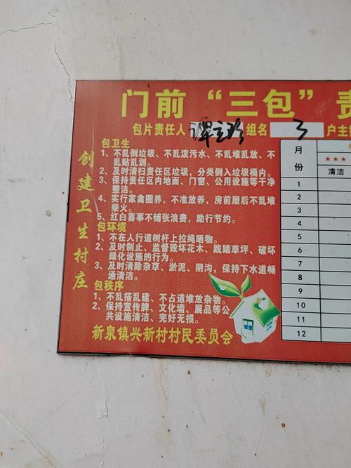 老巷口百年槐树智能合约维修资金公示牌