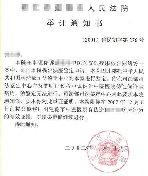 北京劳动仲裁举证通知书样本