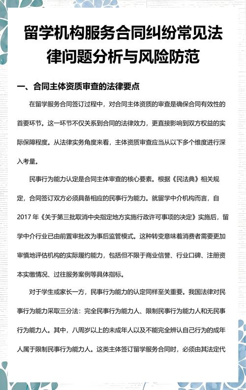 纠纷风险类常见问题