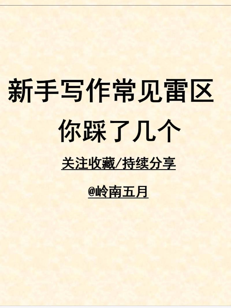 新手容易踩的几个常见误区