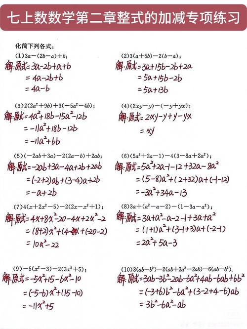 初一学生整式加减竖式草稿