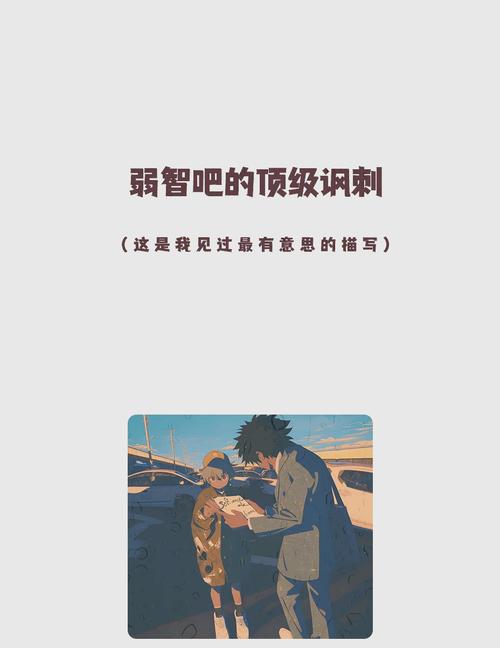 光鲜背后:那些‘智障’的时刻