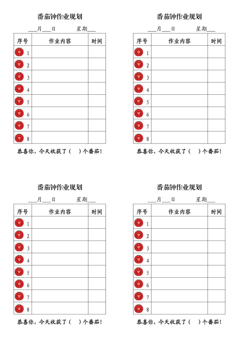 番茄钟专注学习时间管理表