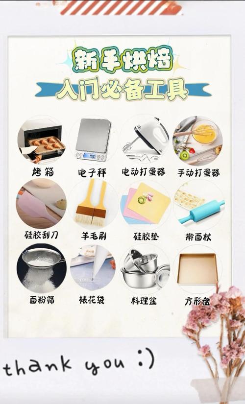 做甜品真的要砸钱买一堆贵工具吗？