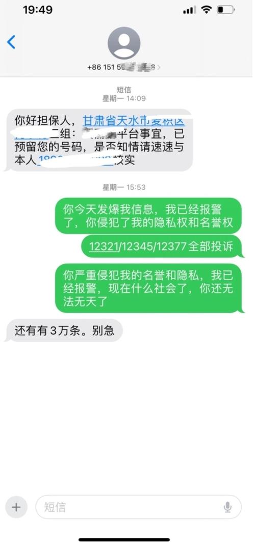 担保人收到催债短信聊天截图