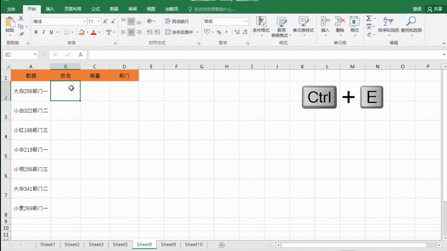 Excel Ctrl+E快速填充操作演示动图