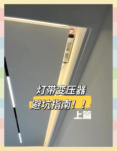 吊顶灯带安装变压器隐藏位置示意图