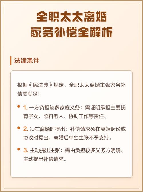 全职太太离婚家务补偿举证材料清单图