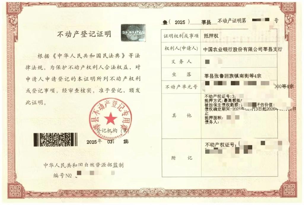 不动产抵押权登记证明样本