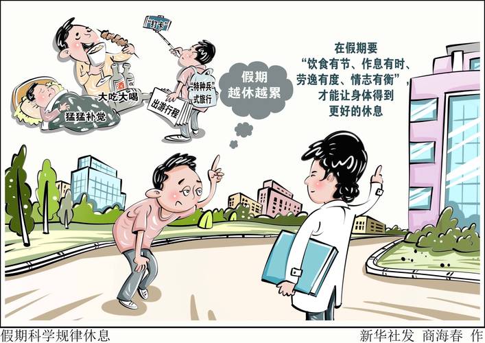 休息休假常见法律误区科普手绘图