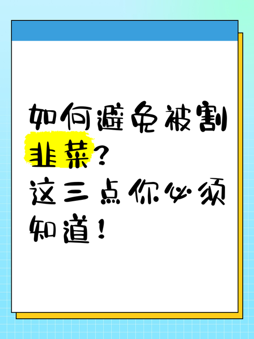 避坑提醒：别被方案商割了韭菜