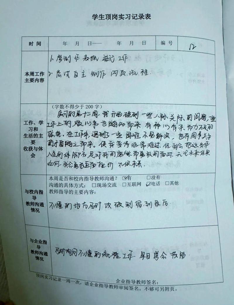 高中生职业体验日记手账示范页