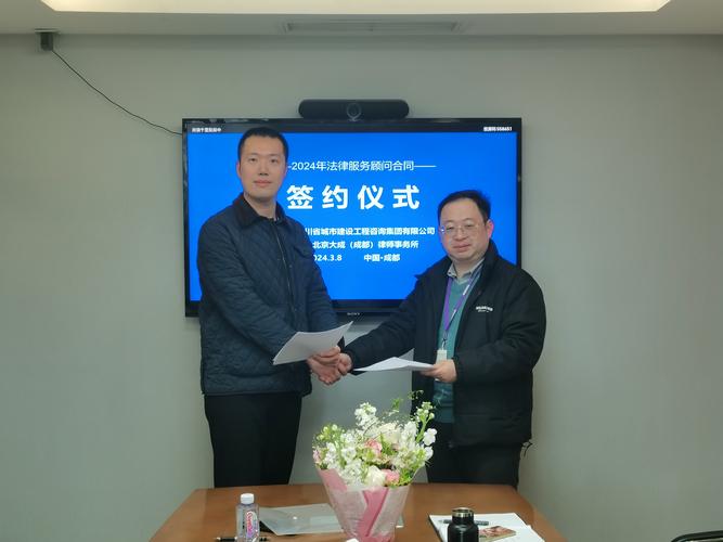 企业负责人与律所顾问签订年度服务协议现场