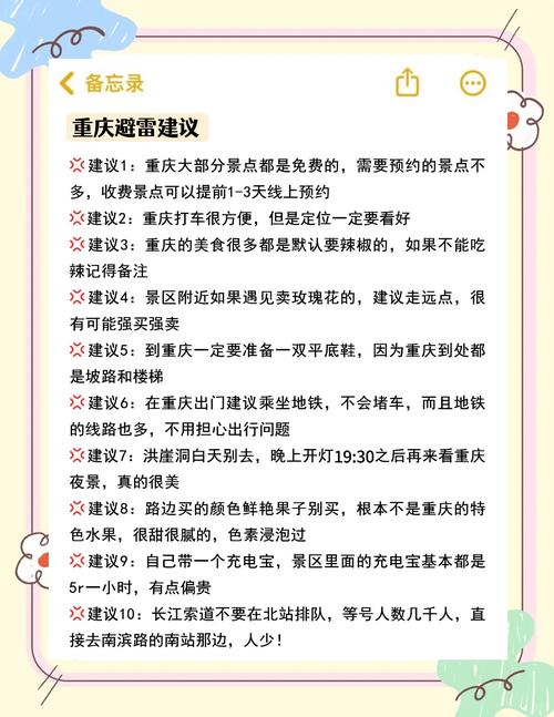 逛玩贴士,别踩坑