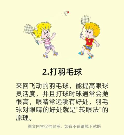 孩子户外运动打羽毛球近视防控