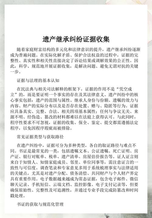 北京房产继承纠纷案件证据材料整理现场图