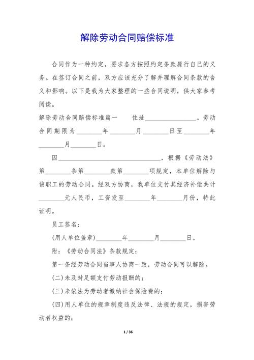 北京试用期劳动合同解除赔偿标准表