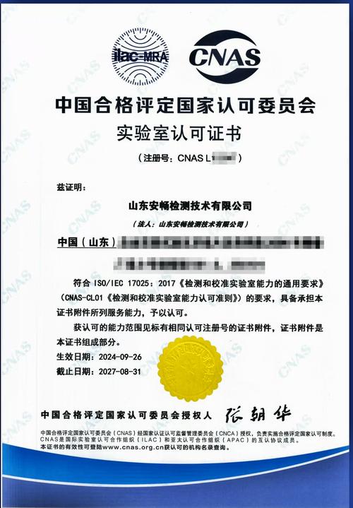带CNAS标识的工业检测认证合格证书样本