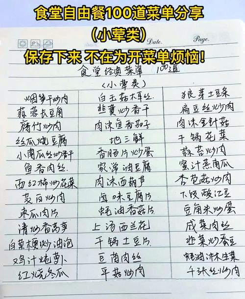 餐厅菜单常见伪健康菜品标注图