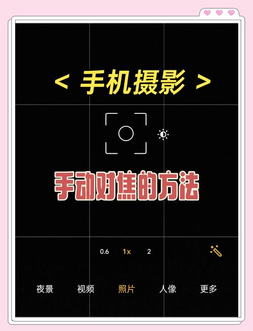 手机摄影手动对焦锁定操作特写
