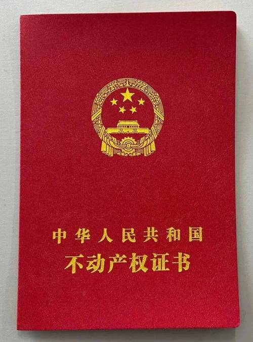军产房使用证样本图片
