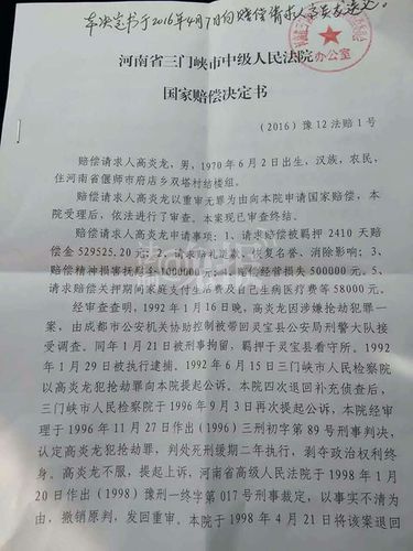 中华人民共和国国家赔偿法官方文本