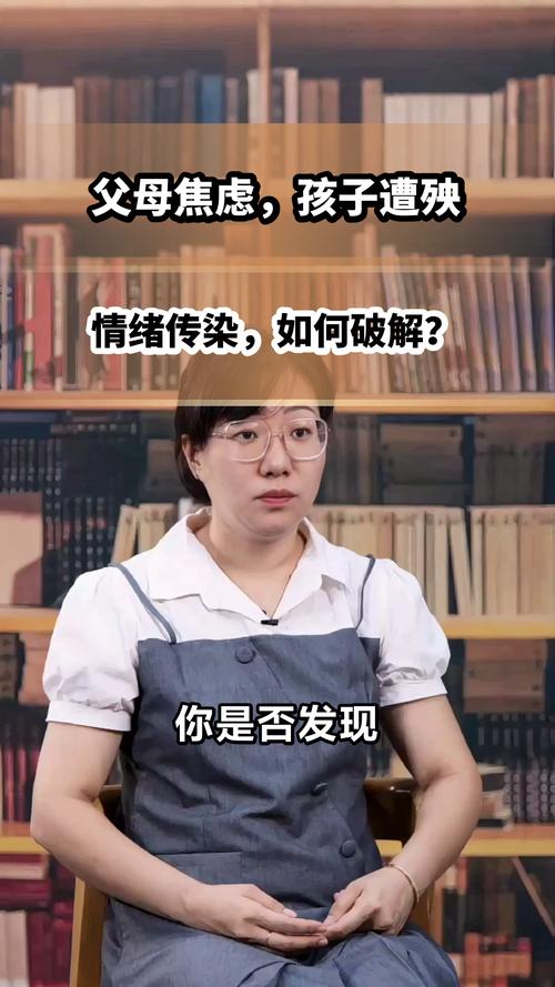 你的焦虑，正在传染给孩子