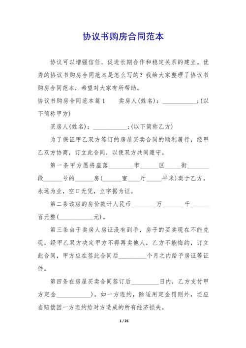 南京河西南售楼处签约区放置的购房合同样本