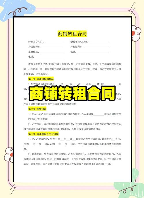 转租这事,法律到底是啥态度?