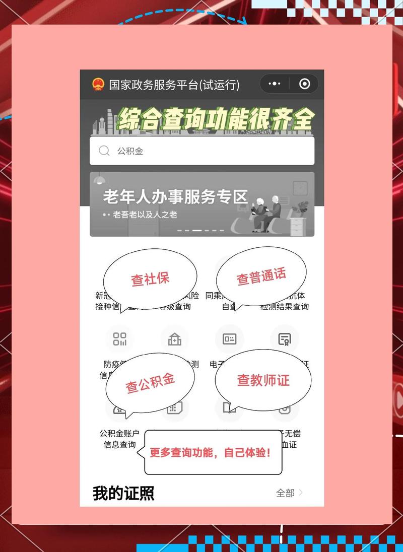南京买房落户资格查询政务网界面