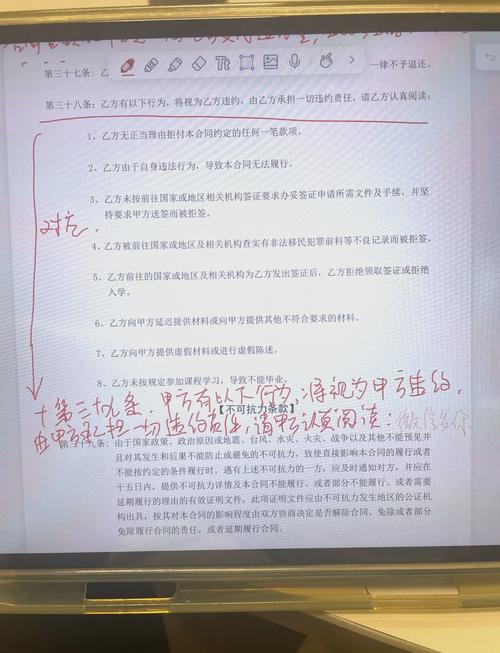 留学合同陷阱条款细节
