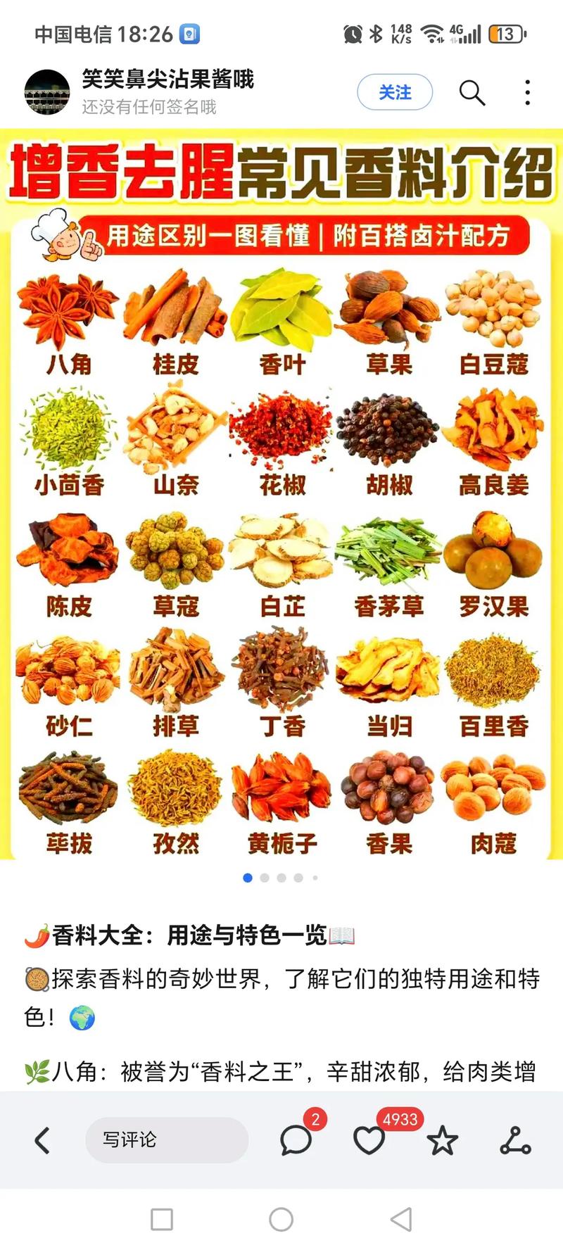 炖煮调料那点事