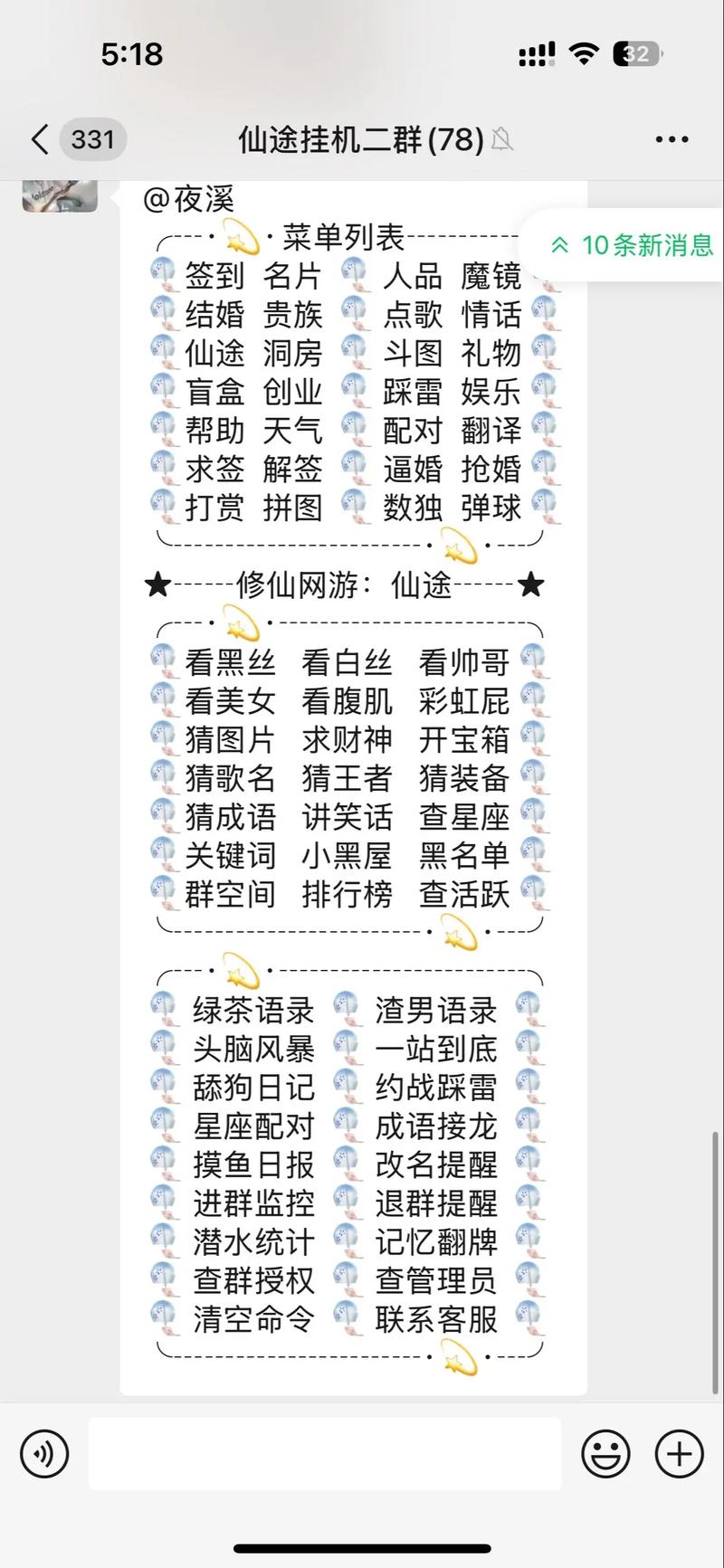 微信群聊机器人刷屏广告负面案例