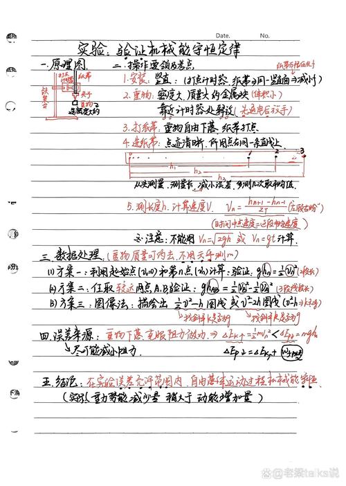 高中生书桌草稿纸写满机械能守恒题型演算过程