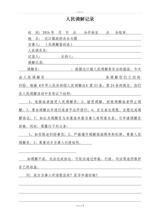 社区法律顾问解答人民调解协议咨询记录