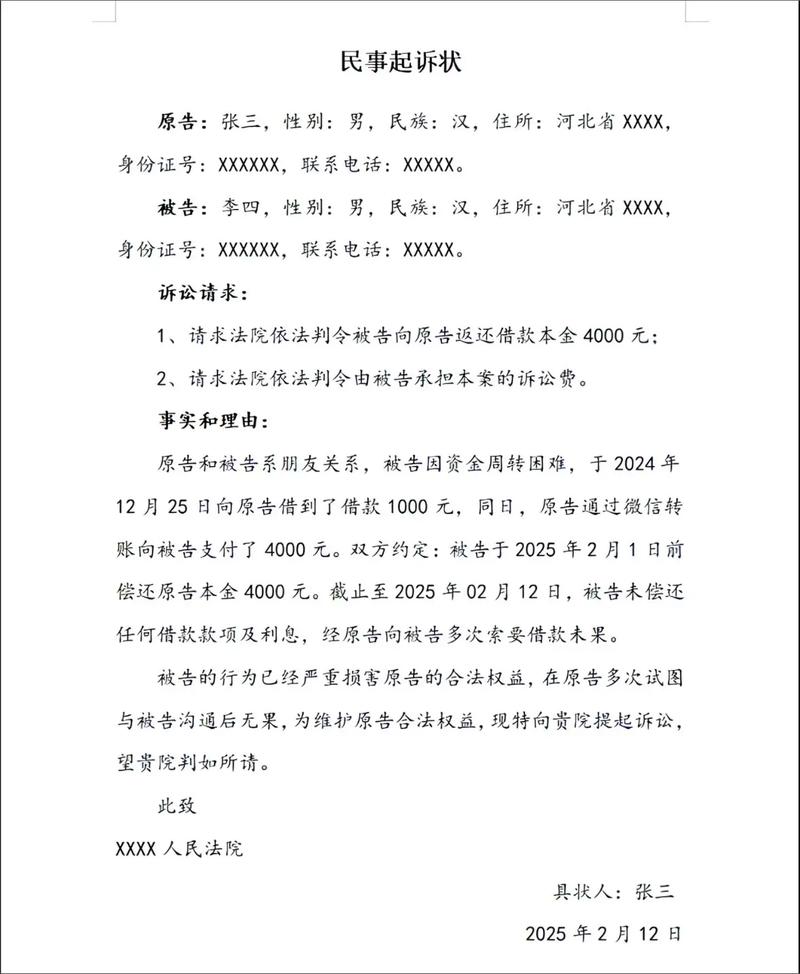 网贷逾期法院传票及起诉状样本