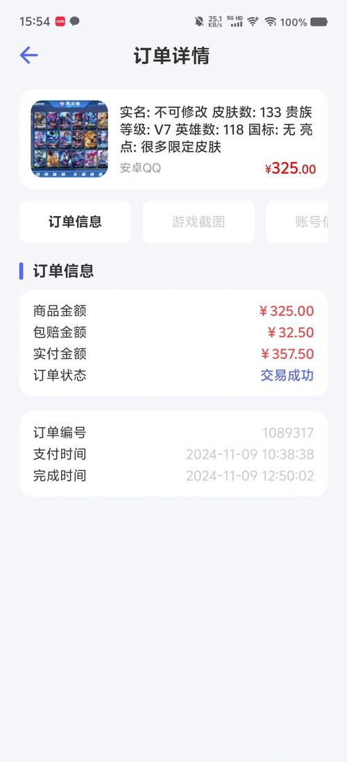 网络游戏账号交易平台商品列表页