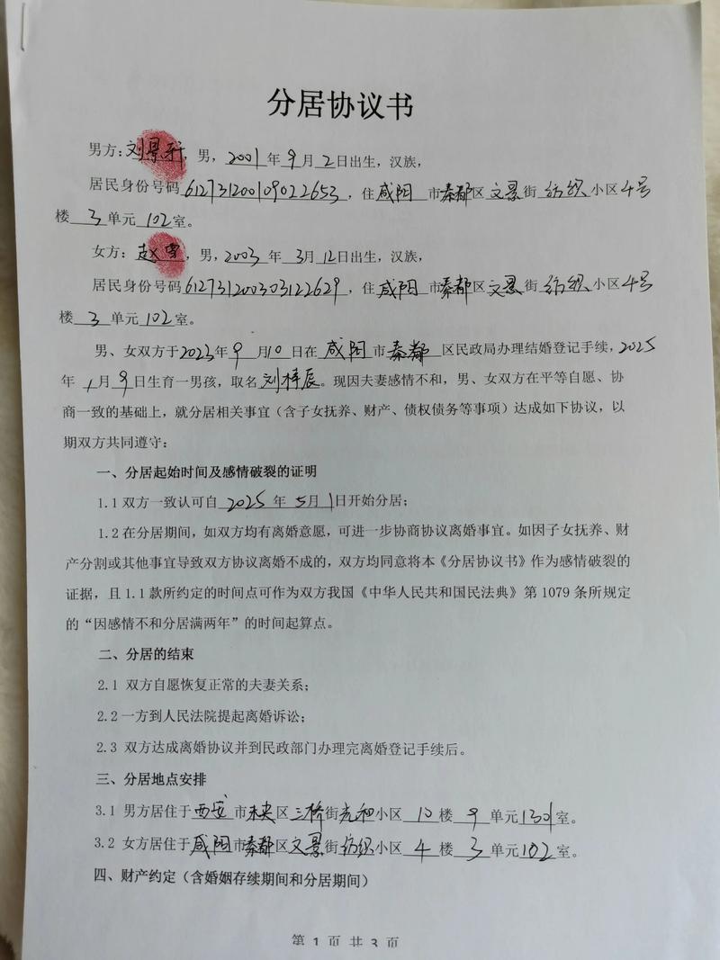 离婚分居证明租房合同与水电单