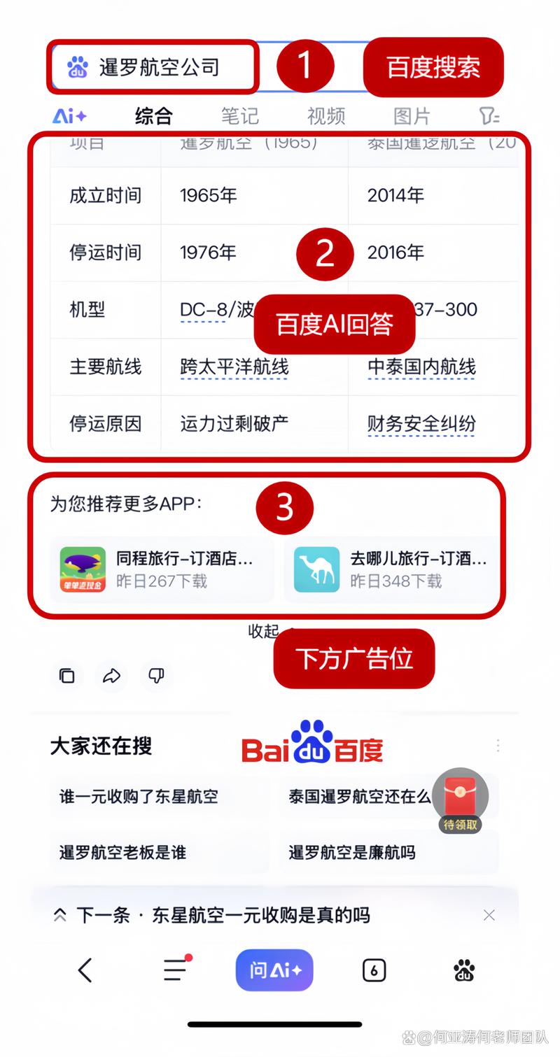 百度移动端本地GEO搜索结果页面截图