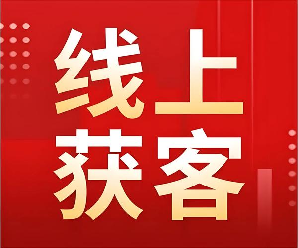 为什么你的线上获客不对味？