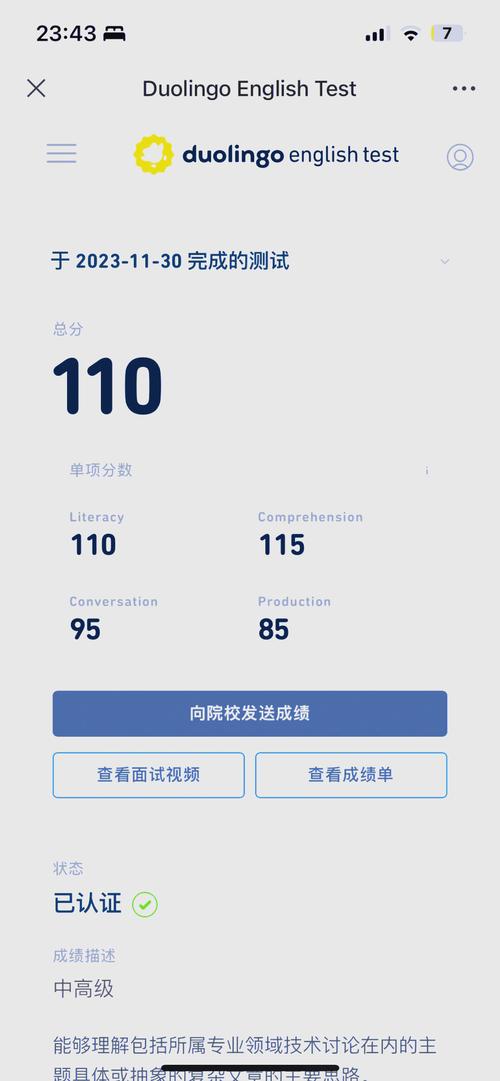 Duolingo英语测试自适应题型示例界面