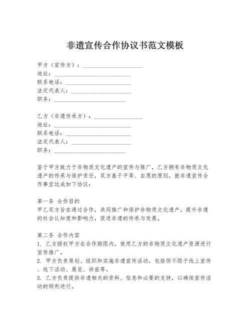 非遗商业开发权利归属合同文本示例